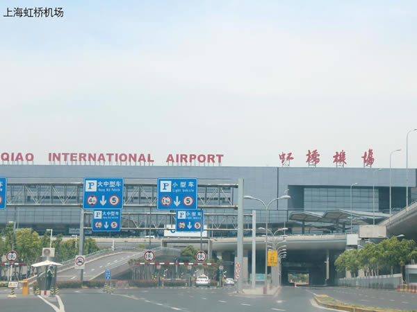 上海虹桥机场